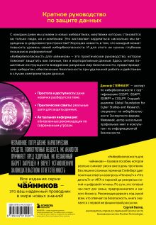 Обложка сзади Кибербезопасность для чайников, 2-е издание Джозеф Стейнберг