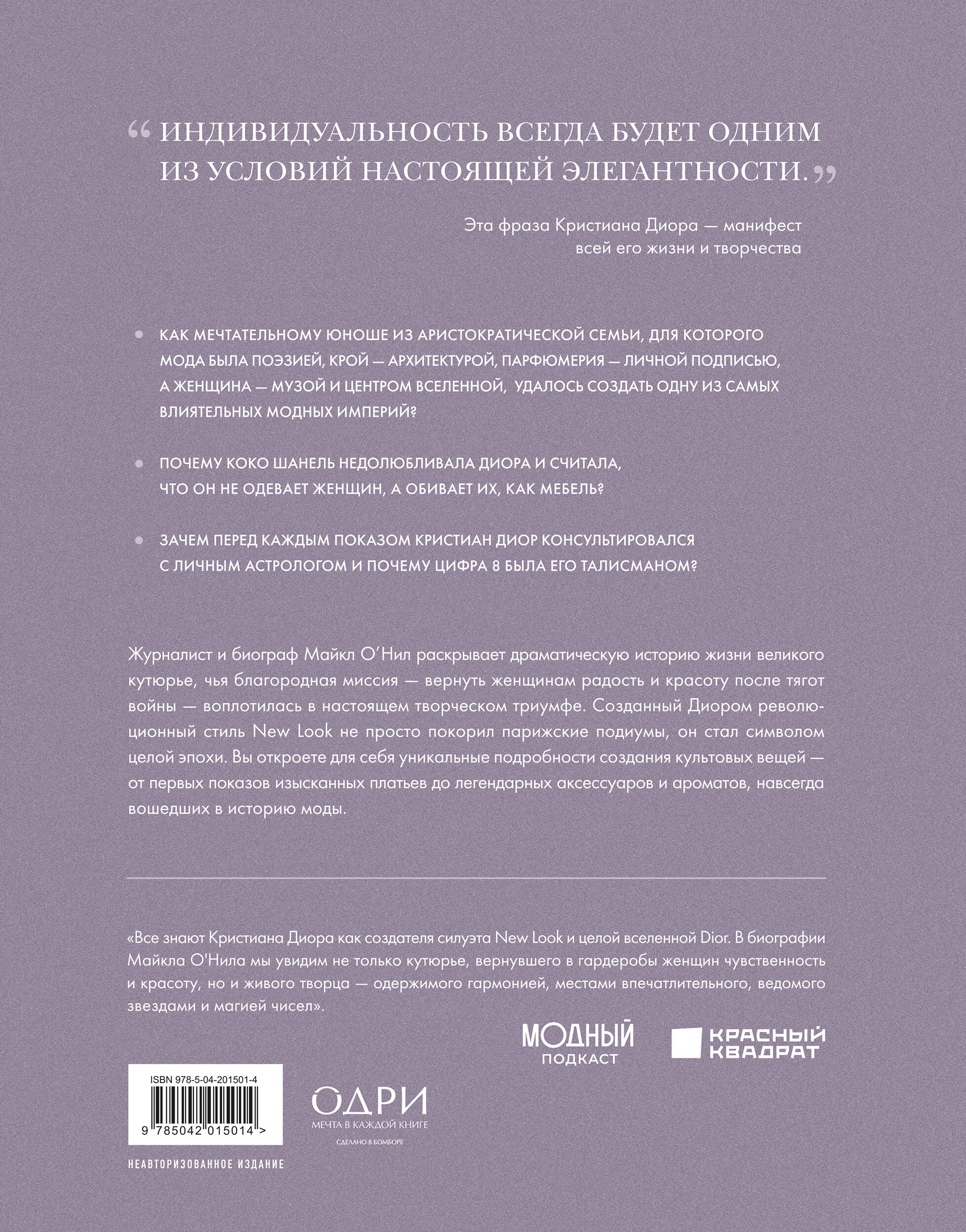 Dior. Легенда моды