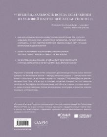 Обложка сзади Dior. Легенда моды Майкл О’Нил