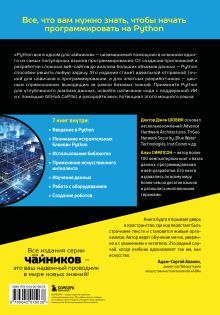 Обложка сзади Python все в одном для чайников, 3-е издание Джон Шовик, Алан Симпсон