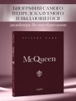 McQueen. Легенда моды