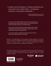 Обложка сзади McQueen. Легенда моды Майкл О’Нил