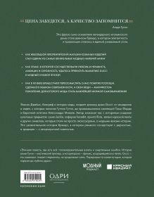 Обложка сзади Gucci. Легенда моды Элисон Джеймс