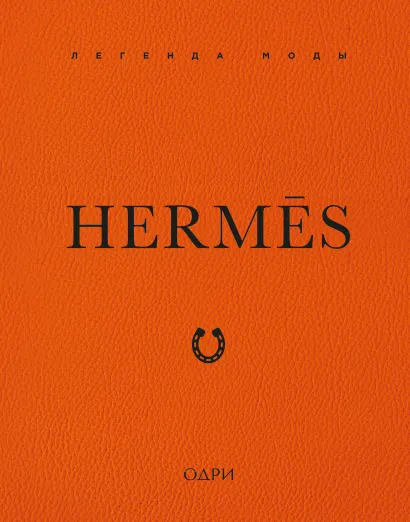 Обложка Hermès. Легенда моды Элисон Джеймс