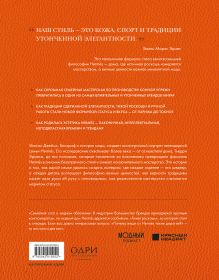 Обложка сзади Hermès. Легенда моды Элисон Джеймс