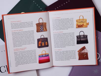 Hermès. Легенда моды