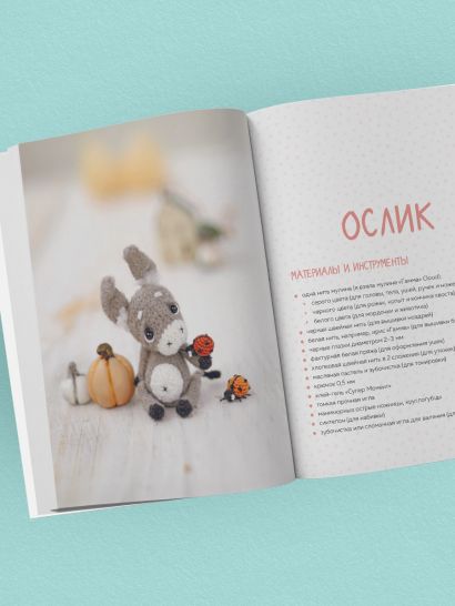 Микроамигуруми шаг за шагом. Полный иллюстрированный курс по микровязанию крючком