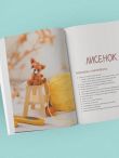 Микроамигуруми шаг за шагом. Полный иллюстрированный курс по микровязанию крючком