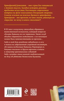 Обложка сзади Таинственный сосуд времени Наталья Александрова