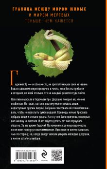 Обложка сзади Гадючий Яр Наталья Тимошенко