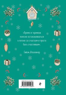 Обложка сзади Блокнот. Мое путешествие к счастью (бирюзовый)