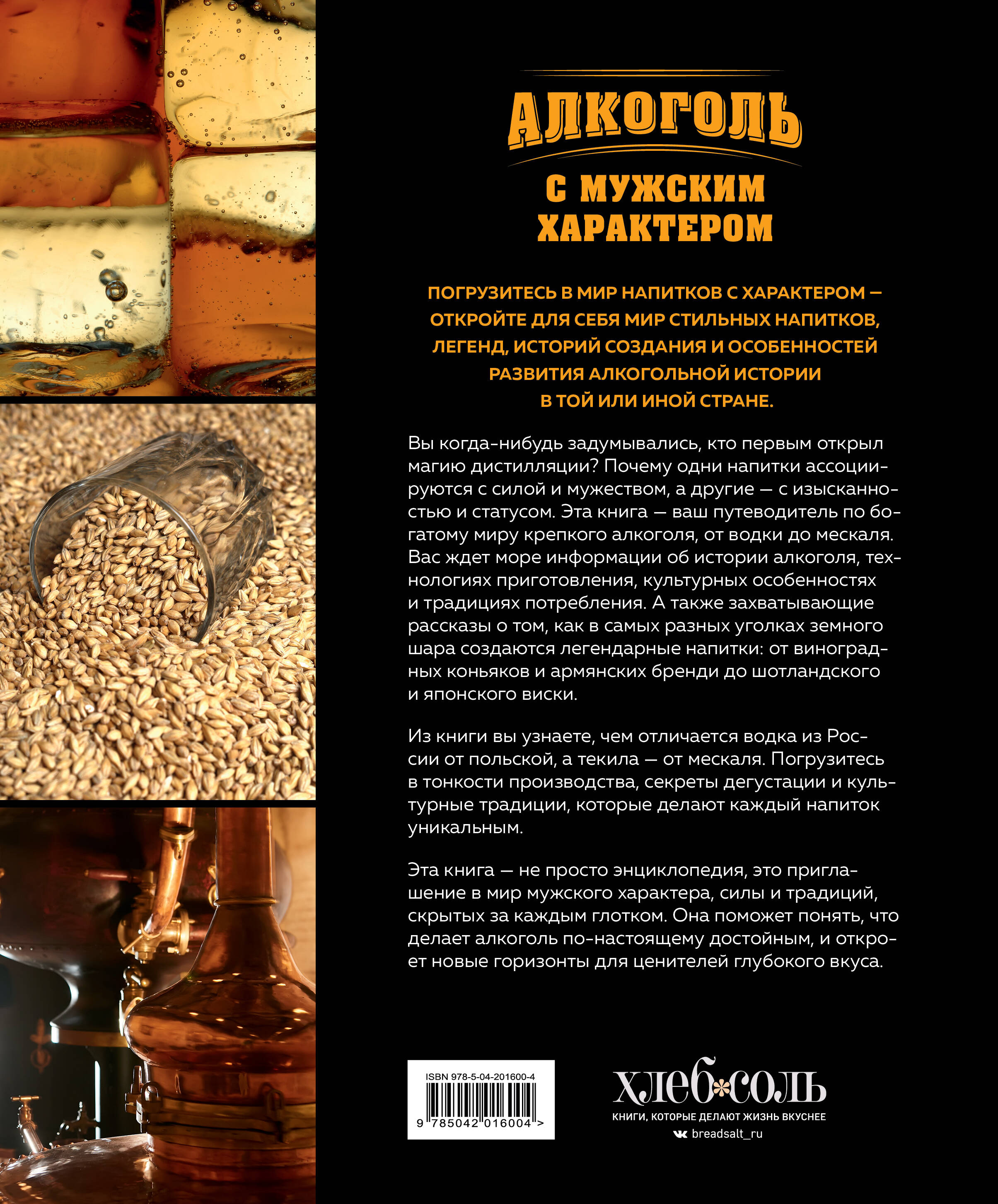 Алкоголь с мужским характером: Полный путеводитель по миру крепких напитков