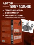 Приемы темной психологии. 67 приемов влияния и защиты от обмана