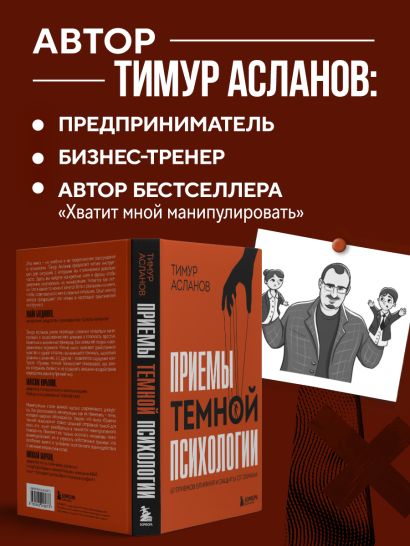 Приемы темной психологии. 67 приемов влияния и защиты от обмана