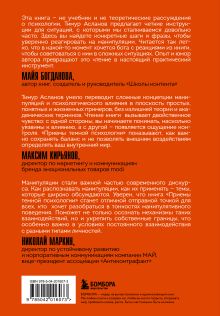 Обложка сзади Приемы темной психологии. 67 приемов влияния и защиты от обмана Тимур Асланов