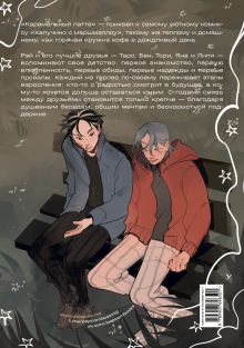 Обложка сзади Карамельный латте Woorie