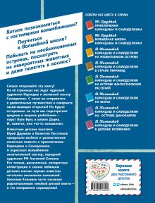 Обложка сзади Карандаш и Самоделкин на Острове гигантских насекомых (ил. А. Елисеева) Валентин Постников