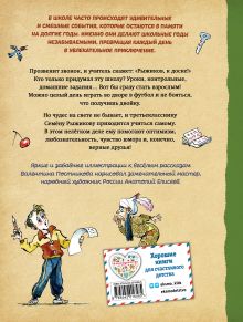 Обложка сзади Весёлый двоечник. Рассказы (ил. А. Елисеева) Валентин Постников