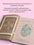 Вышивка Элис Макабэ. Легенды цветочной долины