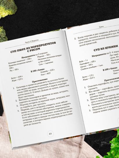 Стол №5. Меню для здоровья с рекомендациями специалиста