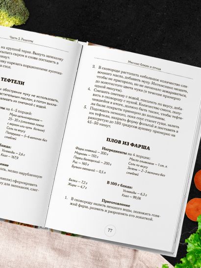 Стол №5. Меню для здоровья с рекомендациями специалиста