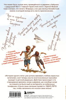 Обложка сзади Про нас с Вовкой. История одного лета. Выпуск № 1 для детей Андрей Асковд