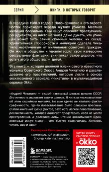 Обложка сзади Чикатило. Явление зверя Алексей Гравицкий, Сергей Волков