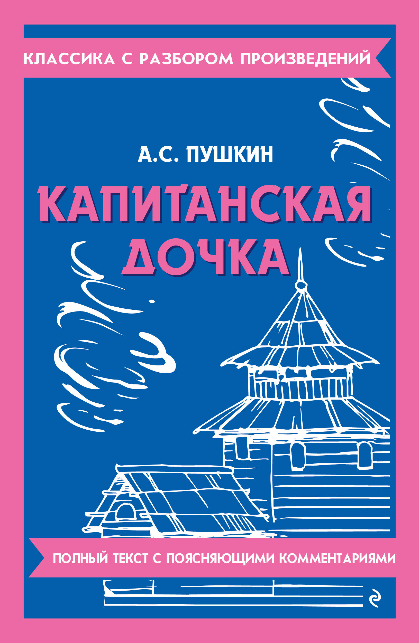  книга Капитанская дочка