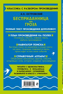 Обложка сзади Бесприданница. Гроза А. Н. Островский