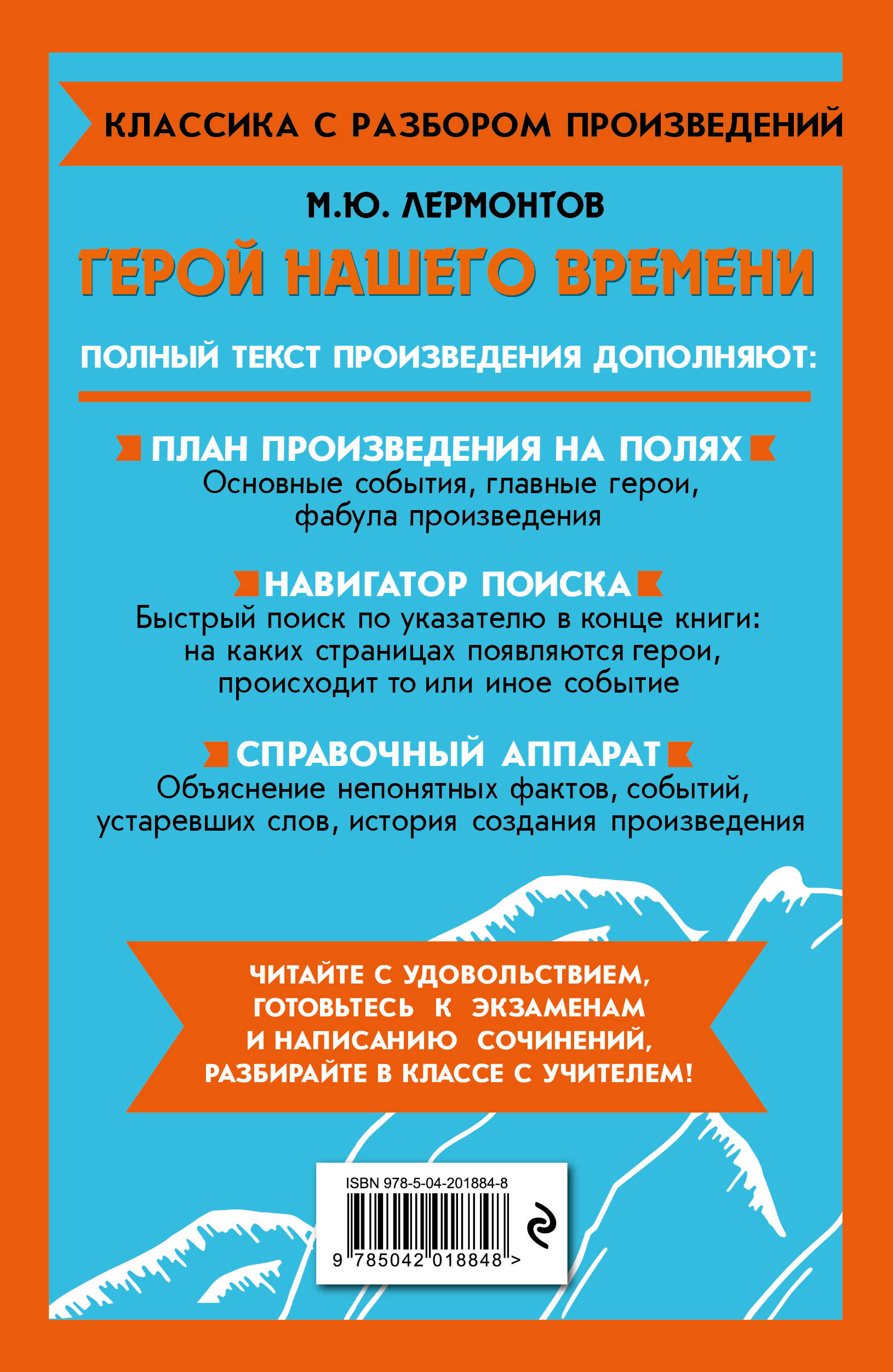 Герой нашего времени