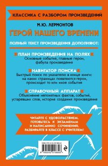 Обложка сзади Герой нашего времени М. Ю. Лермонтов