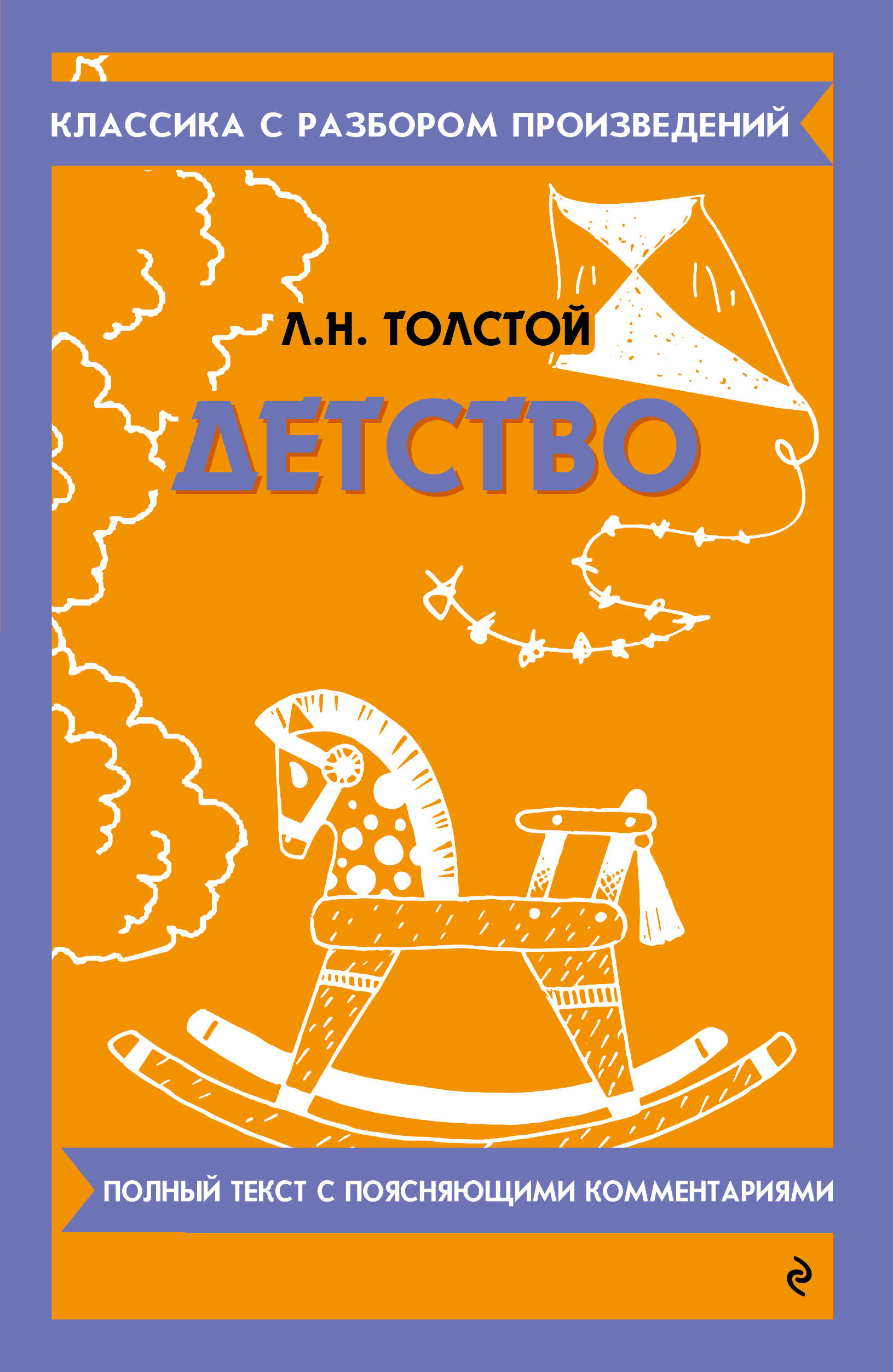  книга Детство
