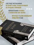 Империя боли. Тайная история династии Саклер, успех которой обернулся трагедией для миллионов