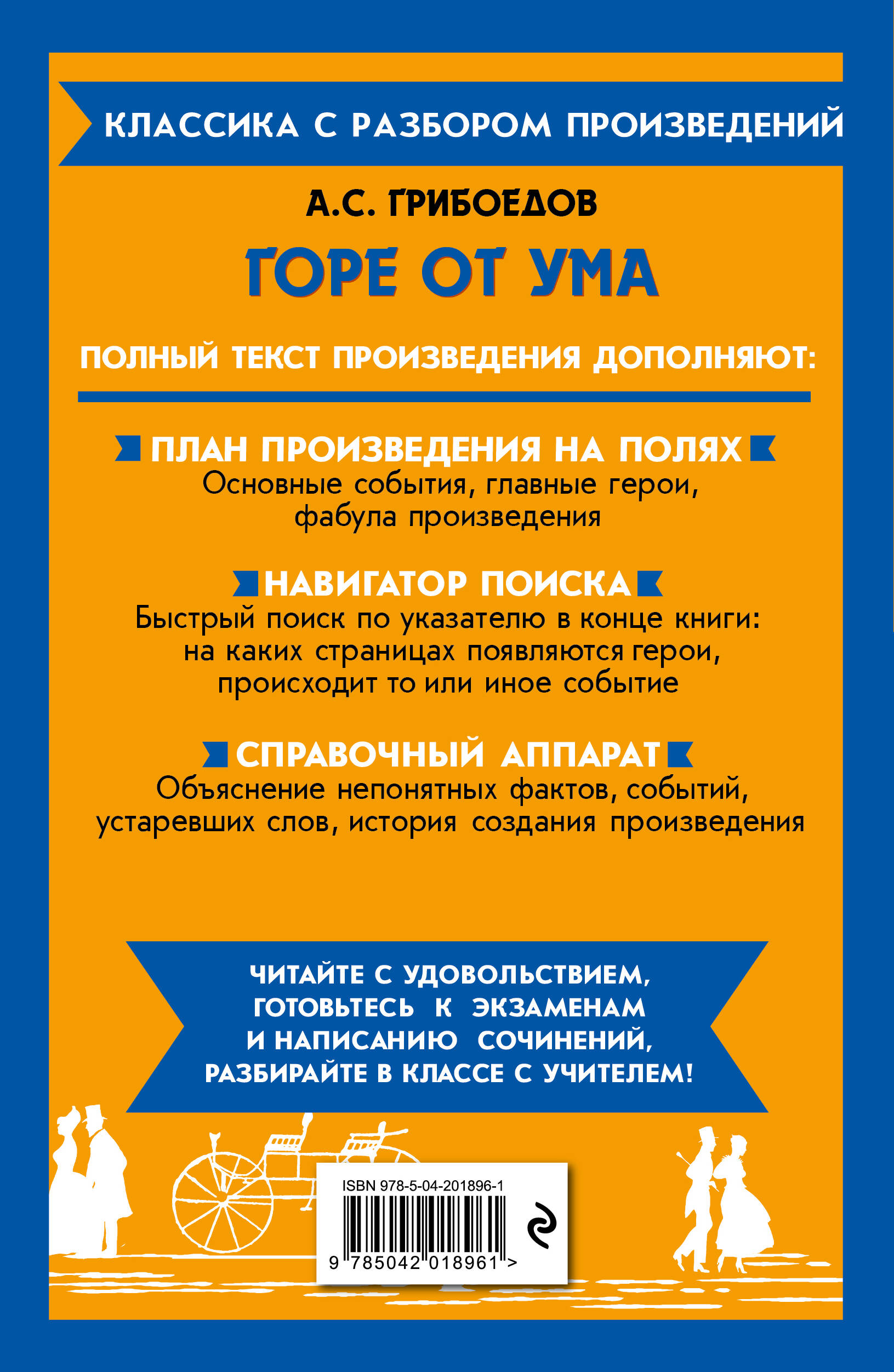 Горе от ума