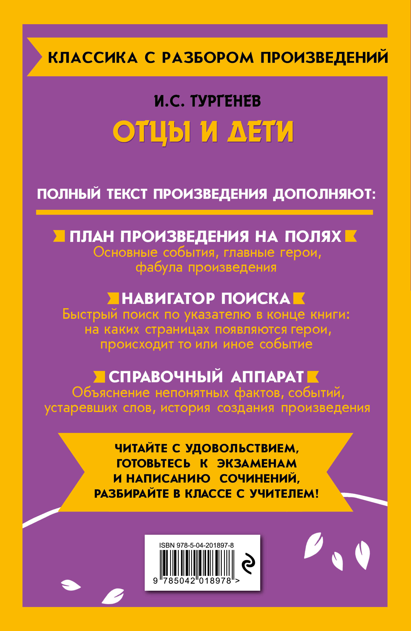 Отцы и дети