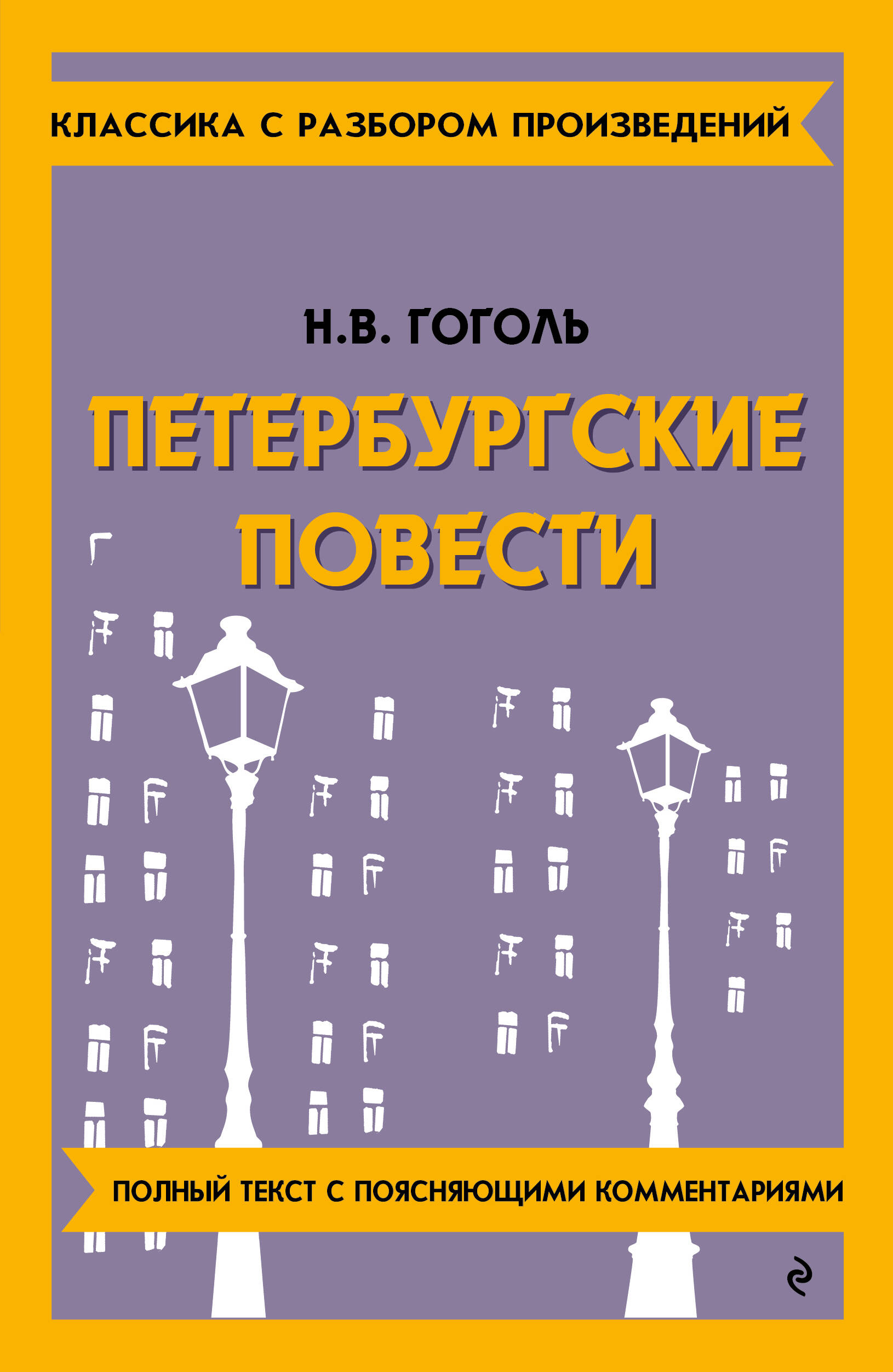  книга Петербургские повести