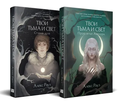 Обложка Комплект Мистические истории от Алекс Рауз из 2-х книг 