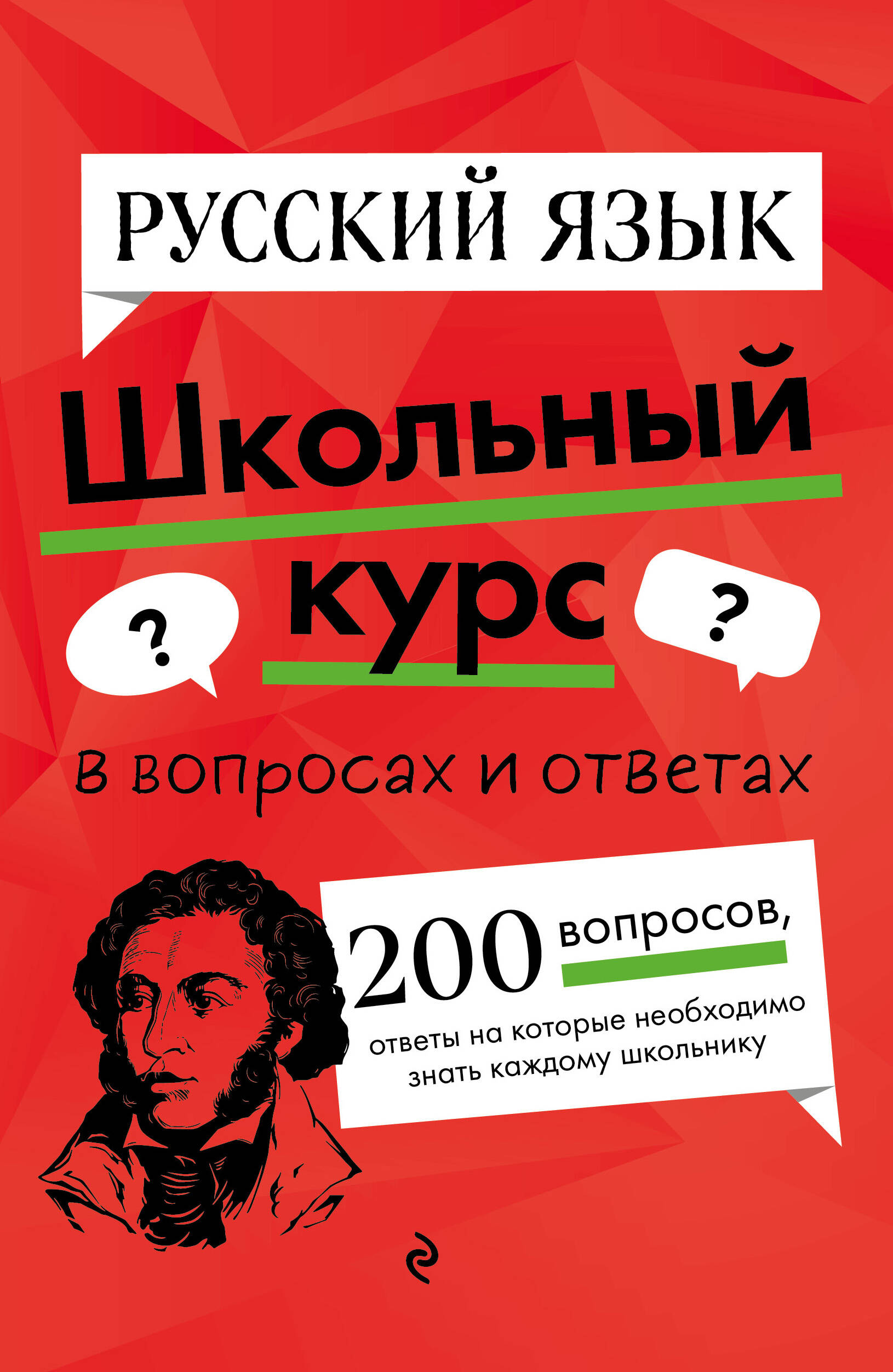  книга Русский язык