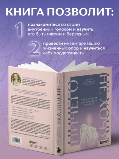Ничего не хочу. Книга-объятие для уставшего человека