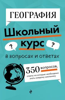 Обложка География Л. В. Смирнова