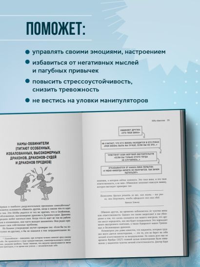 Негативные мысли и мозг. Как приручить своих внутренних драконов, чтобы избавиться от тревожности, стресса и низкой самооценки