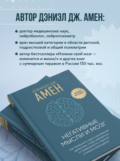 Негативные мысли и мозг. Как приручить своих внутренних драконов, чтобы избавиться от тревожности, стресса и низкой самооценки