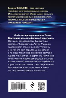 Обложка сзади Красивый умирает первым Владимир Колычев