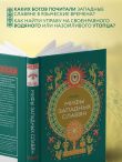 Мифы западных славян
