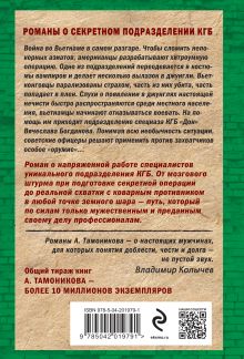 Обложка сзади Смертельный маскарад Александр Тамоников