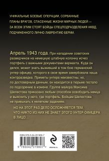 Обложка сзади Призрак в мундире Александр Тамоников