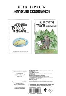 Обложка сзади С днем нервного срыва. Ежедневник недатированный (А5, 72 л.). Коллекция ежеденевников 