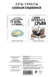 Обложка сзади Ну и где тут такси до Дубайска?! Ежедневник недатированный (А5, 72 л.). Коллекция ежеденевников 