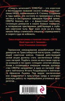 Обложка сзади Дорога особого значения Александр Тамоников