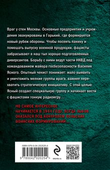 Обложка сзади Рыцарь ордена НКВД Сергей Зверев